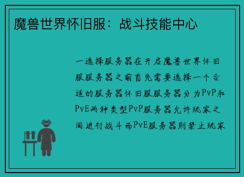 魔兽世界怀旧服:战斗技能中心 魔兽世界怀旧服:战斗技能中心