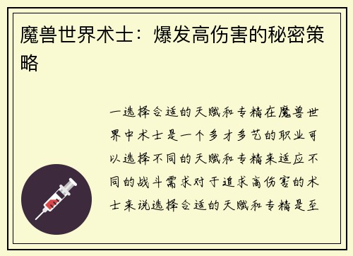 魔兽世界术士:爆发高伤害的秘密策略 魔兽世界术士:爆发高伤害的秘密策略