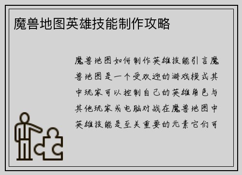 魔兽地图英雄技能制作攻略