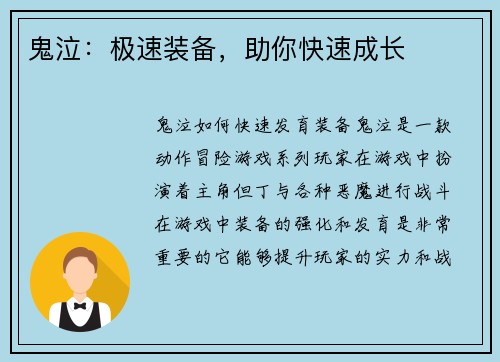 鬼泣：极速装备，助你快速成长